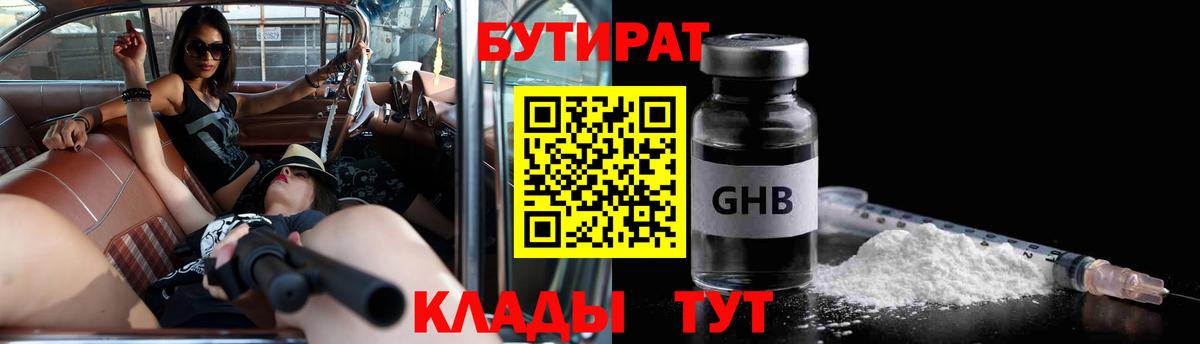 Каменск-Уральский  Бутират Butirat  Вход с VPN 