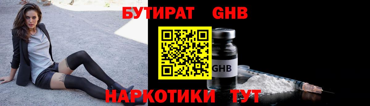 БУТИРАТ BDO 33% Каменск-Уральский