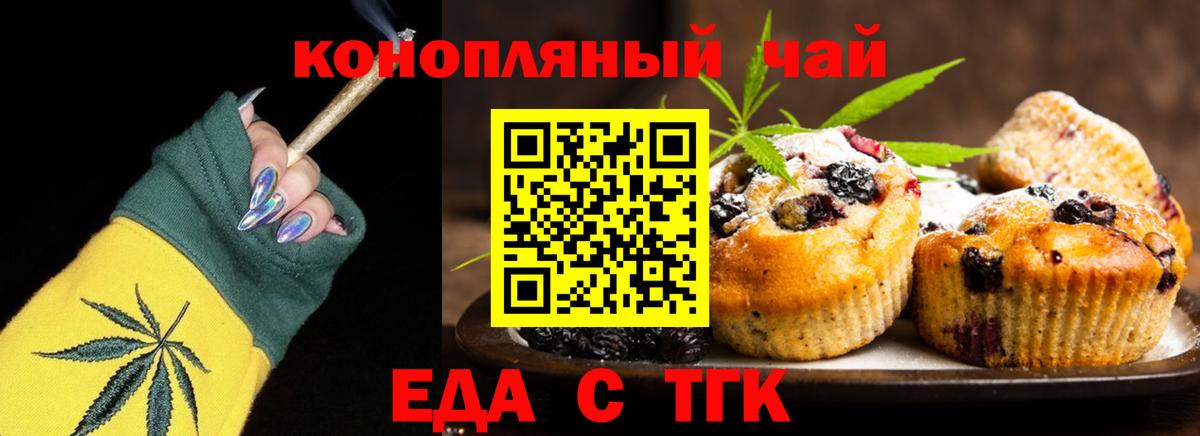 Печенье с ТГК марихуана  Вход с VPN  Каменск-Уральский 