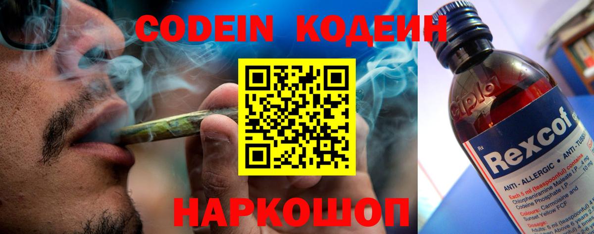 Codein напиток Lean (лин)  Каменск-Уральский  Кодеиновый сироп Lean напиток Lean (лин) 