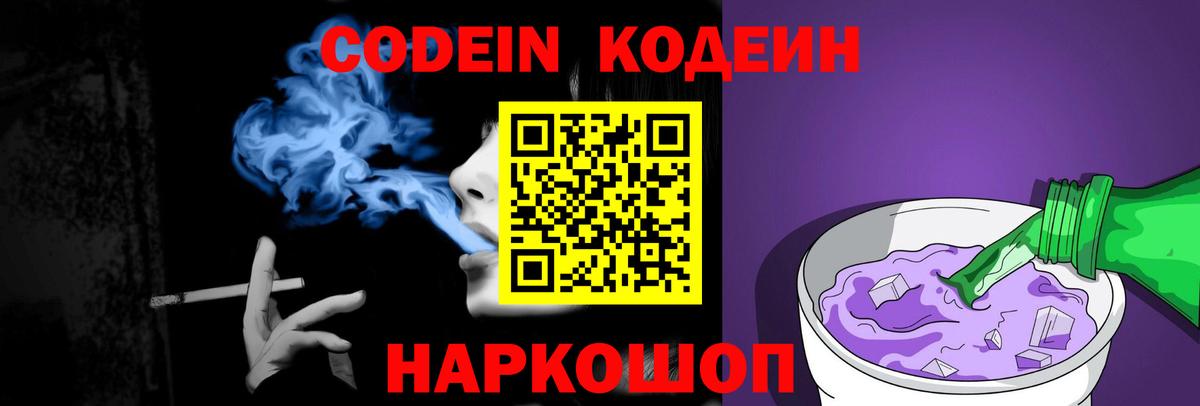 Кодеиновый сироп Lean Purple Drank Каменск-Уральский