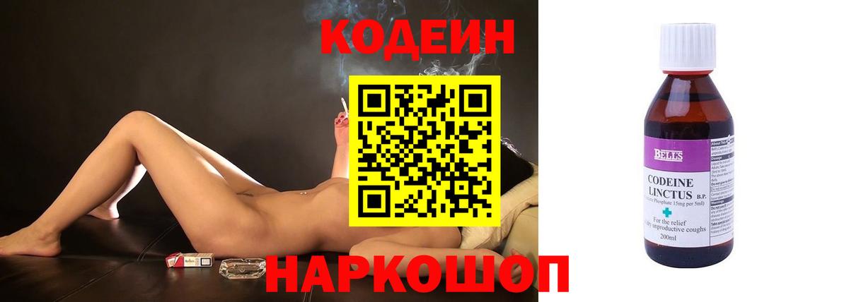 Каменск-Уральский  Кодеиновый сироп Lean Purple Drank  Вход с VPN 