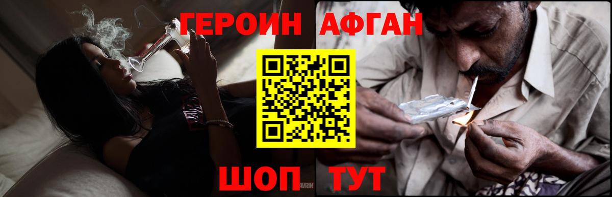 ГЕРОИН Афган  Героин  Каменск-Уральский 